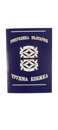 Трудова книжка