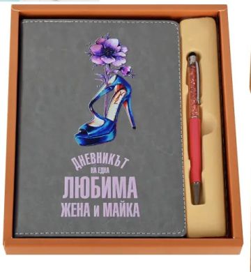 Луксозен комплект "Дневникът на една любима жена и майка"