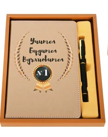 Луксозен комплект  " Учител, Будител, Вдъхновител №1"