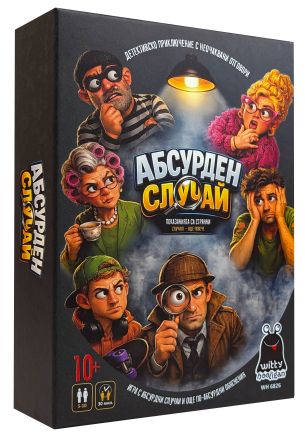 Абсурден случай
