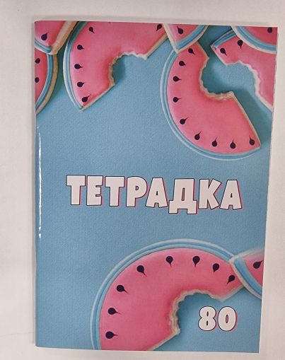 Тетрадка 80 листа А4 офсет, каре