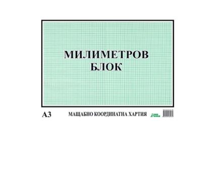 Милиметрова хартия А3 блок – 20л