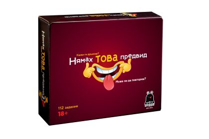 Нямах това предвид WH-3424 / 18+