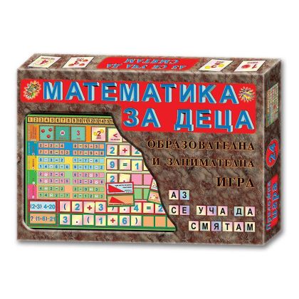 Математика за деца 