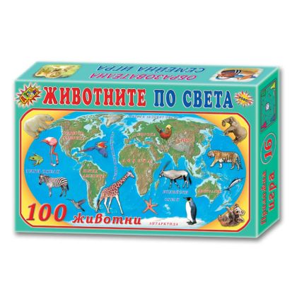 Животните по света