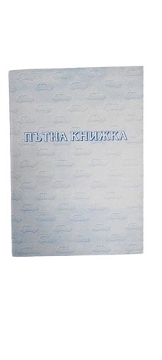Пътна книжка за такси 
