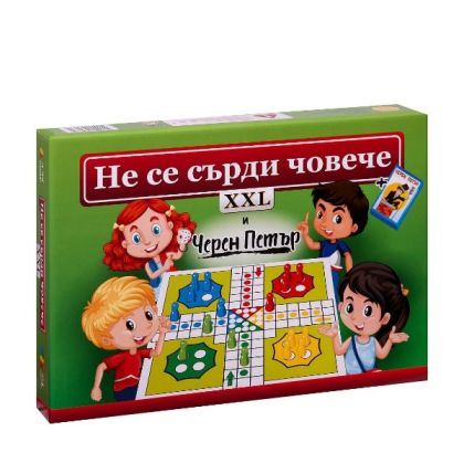 Не се сърди човече и Черен Петър