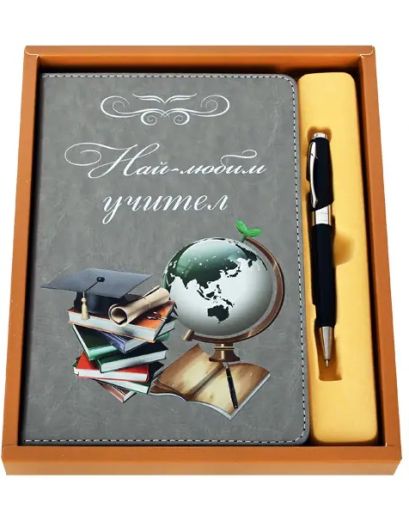 Луксозен комплект "Най-любим учител"