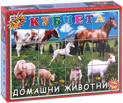 Домашни животни - детски кубчета