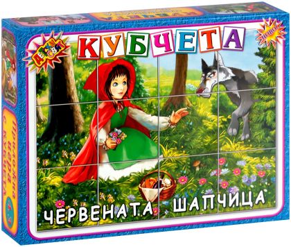 Червената шапчица - детски кубчета