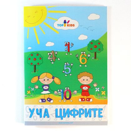 Тетрадка Уча цифрите