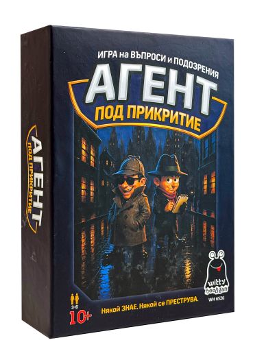 Агент под прикритие