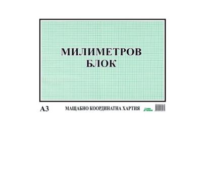 Милиметрова хартия А3 блок – 20л