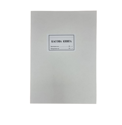 Касова книга А4 – мека корица, 100л. вестник