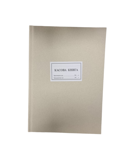 Касова книга А4 – твърда корица, 100л. химизирана