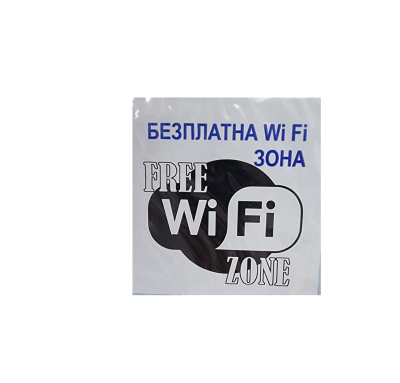 Wi Fi  - Самозалепващ знак
