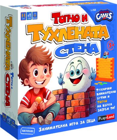 Топчо и тухлената стена L-268
