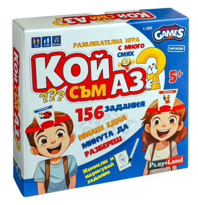 Кой съм аз? Измисли сам! L-285