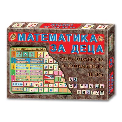Математика за деца 