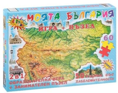 Моята България с пъзел 