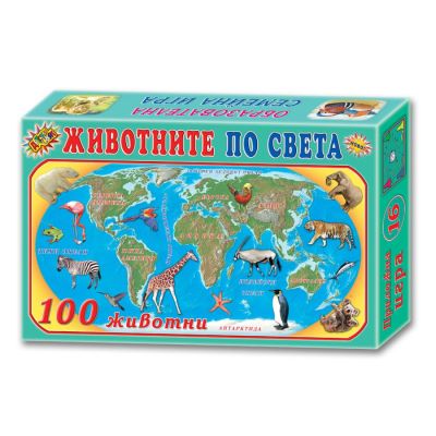 Животните по света
