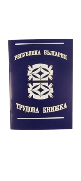 Трудова книжка