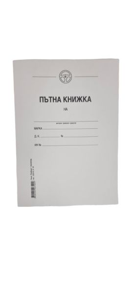 Пътна книжка за кола А5 