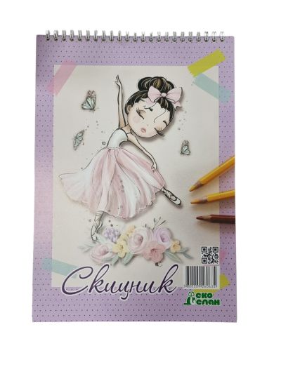 Скицник – обемна хартия	