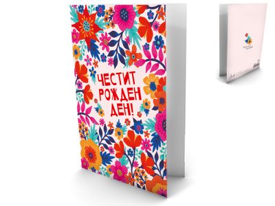 Рожден ден 