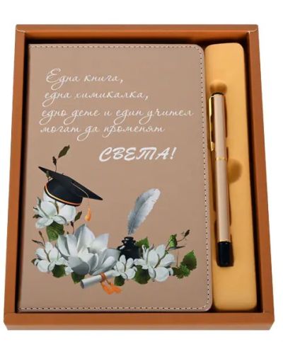 Луксозен комплект Една книга, един химикал....