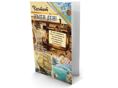 Имен ден