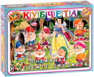 Снежанка и седемте джуджета - детски кубчета