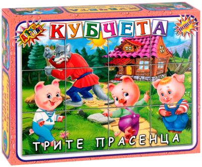 Трите прасенца - детски кубчета