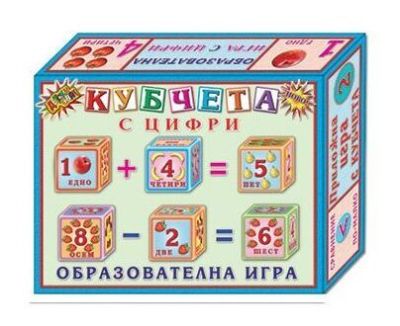 Цифри - детски кубчета
