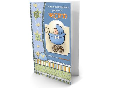 Честито бебе - момче