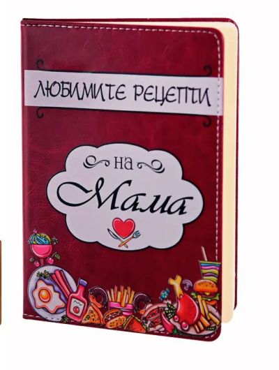 Любимите рецепти на Мама