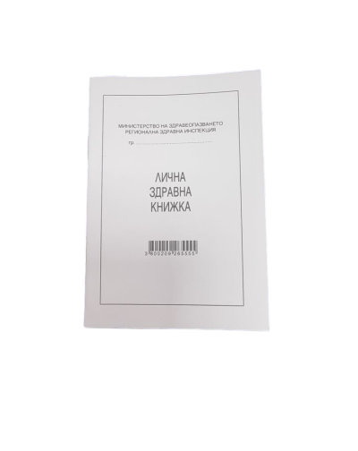 Лична здравна книжка