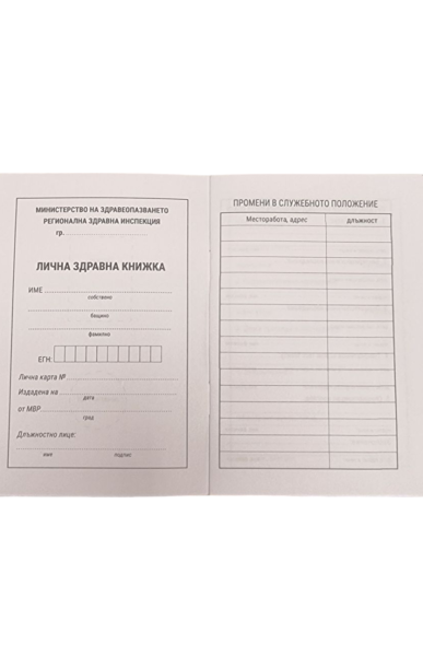 Лична здравна книжка