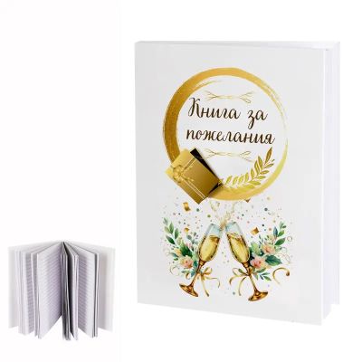 Книга за пожелания
