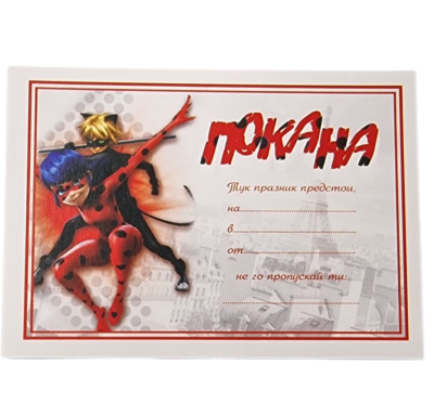 Покана - Калинката и Котарака