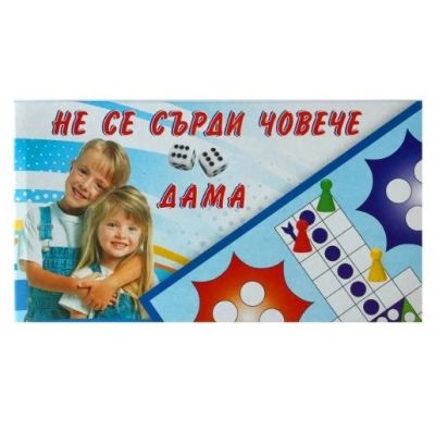 Не се сърди човече