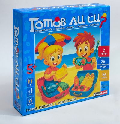 Образователна игра - Готов ли си?