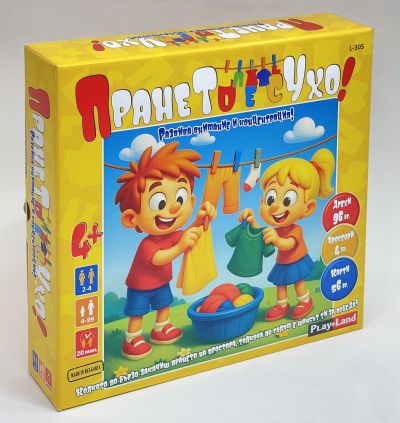 Образователна игра - Прането е сухо!