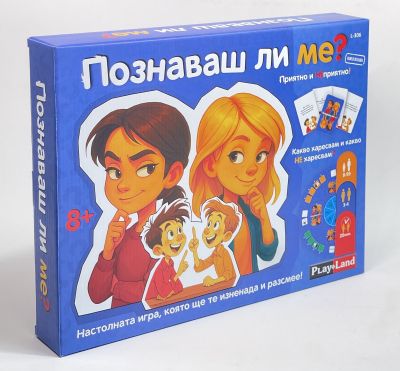 Забавна игра - Познаваш ли ме?