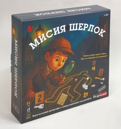 Образователна игра - Мисия Шерлок
