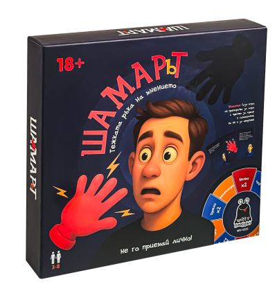 Забавна игра - Шамарът