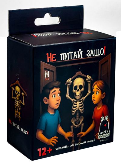 Забавна игра - Не питай защо!