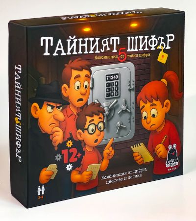 Логическа игра - Тайният шифър