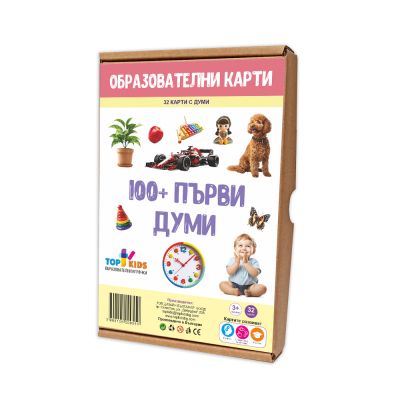 Образователни карти 100 първи думи