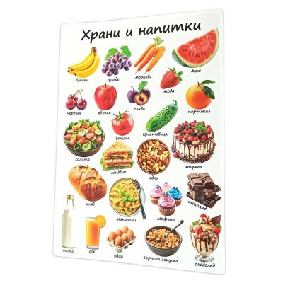20 образователни табла Моите първи думички